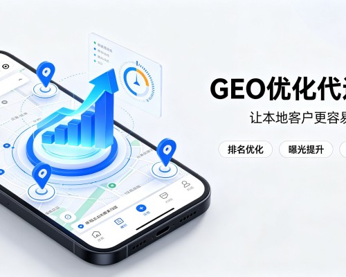 江都GEO优化